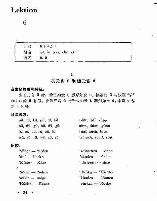 德语300小时 语音教程