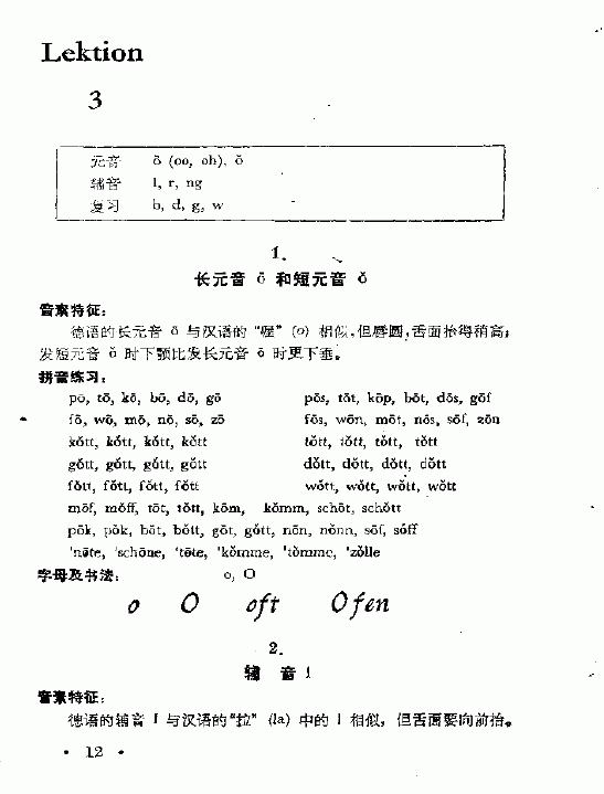 德语300小时 语音教程 Lektion 3