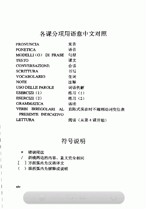 各课分项用语意中文对照