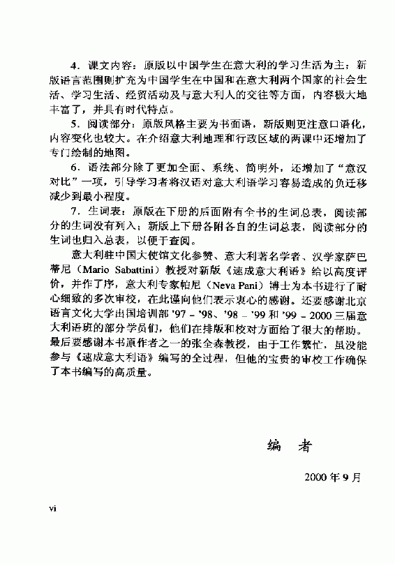 速成意大利语上册 编写说明