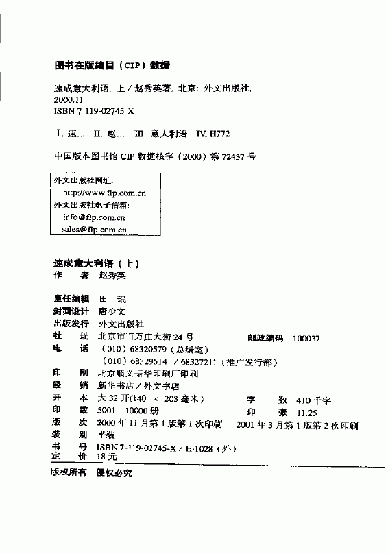 速成意大利语上册