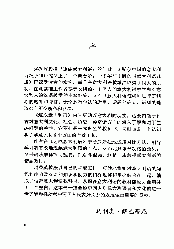 速成意大利语上册